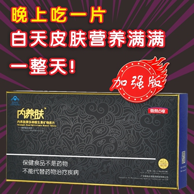 内养肤多种维生素矿物质片