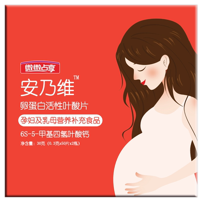 安乃维卵蛋白活性叶酸片