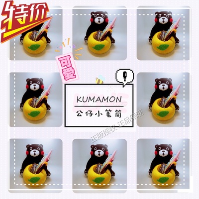 正版熊本熊kumamon抱橘子笔筒公仔置物收纳桶 儿童礼物