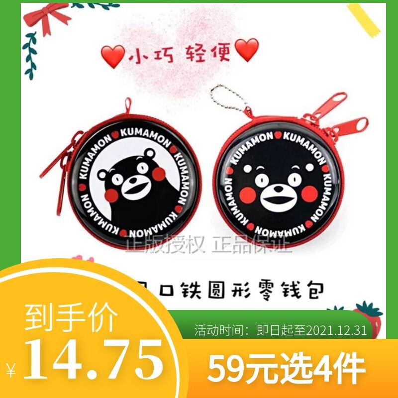 【66选6】正版kumamon熊本熊马口铁圆形硬币零钱包首饰耳机线收纳