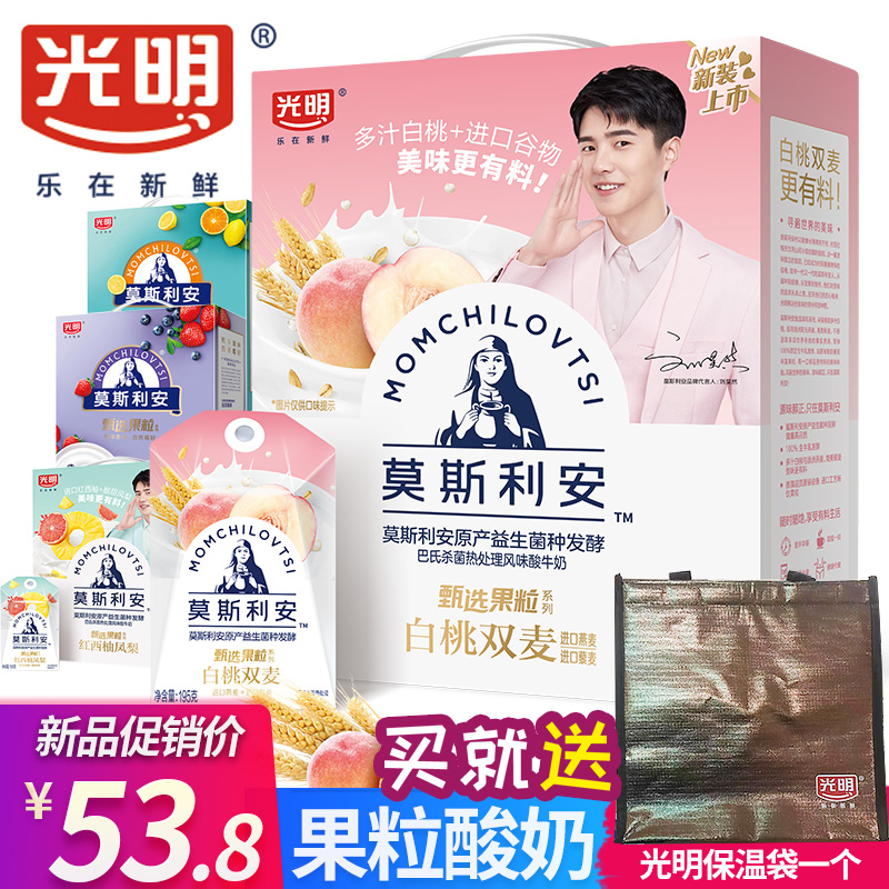 限8000张券光明莫斯利安酸奶甄选果粒白桃双麦/蓝莓草莓/甜橙柠檬酸牛奶整箱