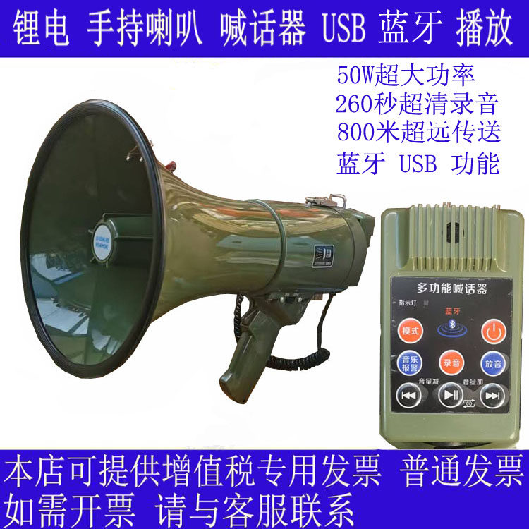 包邮大功率军绿50W锂电户外蓝牙USB手持喇叭喊话器260秒录音警报