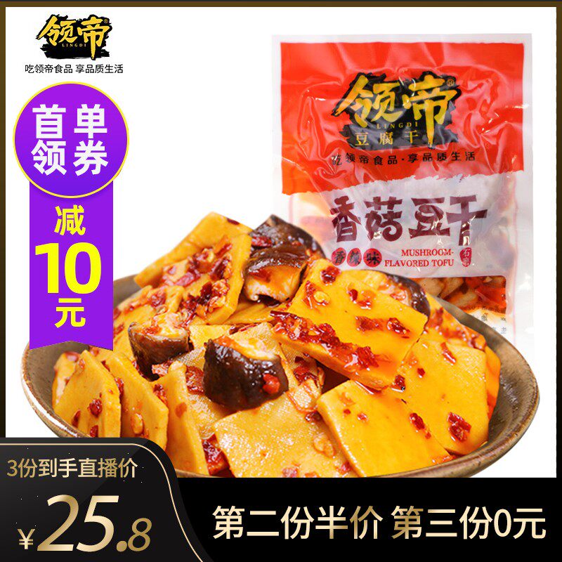 领帝香菇豆干小包装3斤整箱网红小吃休闲小零食散装可以很久零食