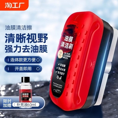 德贝迪汽车玻璃油膜擦去除强力去污净后视镜镀膜剂清洁刷湿巾去油