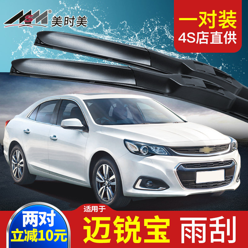 雪佛兰迈锐宝雨刮器片迈瑞宝xl原装原厂车14无骨17胶条18款雨刷条
