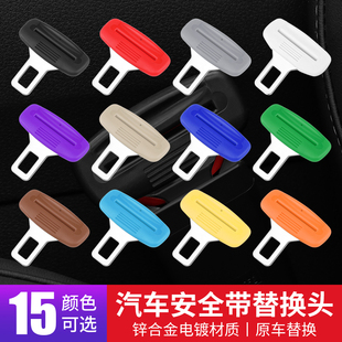 汽车内用品安全带卡口器抠头卡片保险带锁扣卡口插带插销延长接口