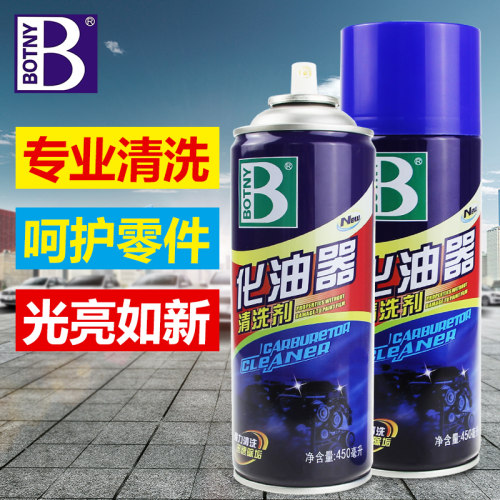 保赐利化油器清洗剂汽车除积炭去油污车用节气门喷油嘴免拆清洁剂