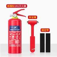 1 кг Новый национальный стандартный сухой порошок огнетушитель+фиксированный ремень+защитный молот