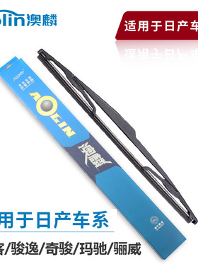 澳麟 适用于新骐达骊威后雨刷片逍客骏逸奇骏玛驰NV200后窗雨刮器