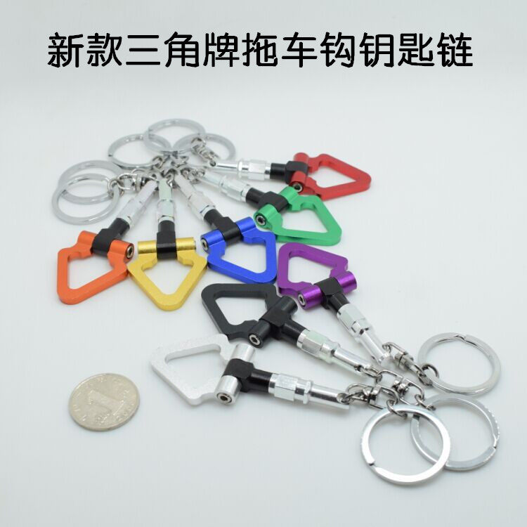 新款 涡轮钥匙扣 拖车钩钥匙链/扣 新款三角牌 拖车钩改装钥匙链