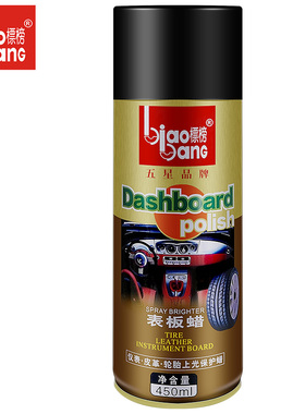 标榜表板蜡仪表蜡汽车仪表盘光亮内饰皮革护理去污防尘塑料上光剂