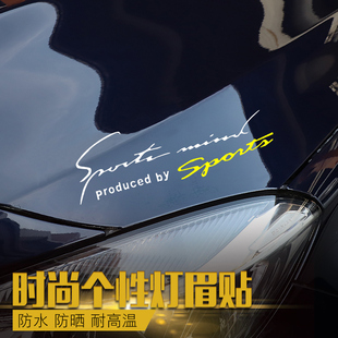 汽车用品灯眉车贴创意贴纸车身外观装饰拉花引擎盖改装个性车贴花