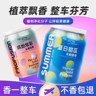 高档摆件 炫彩车载香水汽车香薰车内固体香膏持久淡香氛车上男士