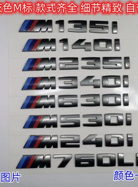 适用于宝马钛灰色M标3系5系4系改装运动标贴320 330530LiM760Li标