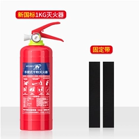 1 кг Новый национальный стандартный сухой порошок огнетушитель+фиксированный ремень [автомобильная фиксация]