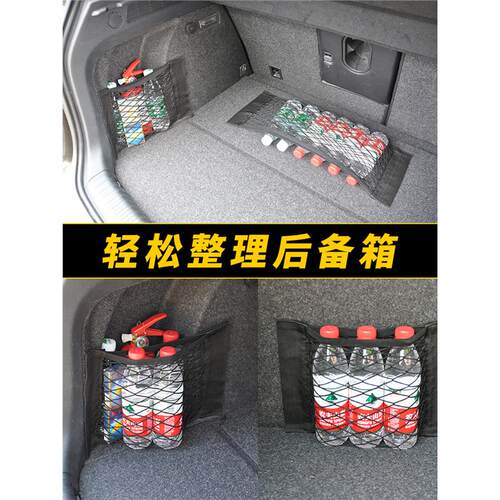 汽车魔术贴网兜载后备箱收
