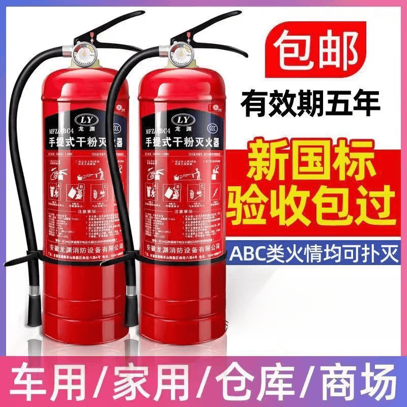 手提式4公斤干粉灭火器店用家用车用商铺用1/2/3/4kg消防器材