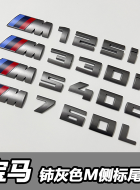 适用于M760Li字母标M灰色侧标530i 330Li 218i 118i后尾标贴