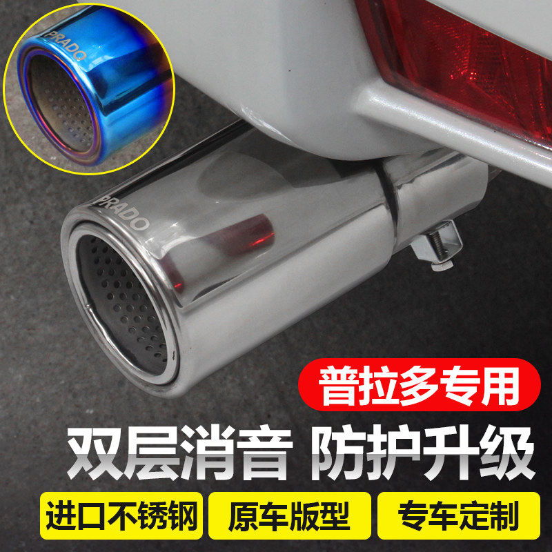 0508 10 14 15 16 18年款适用于丰田霸道普拉多改装排气管尾喉2.7