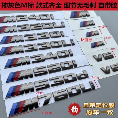 适用于钛灰色M标3系4系5系改装M330i M440i M550i 尾车标字标