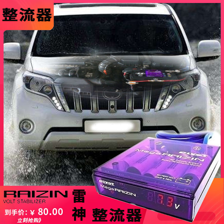 雷神电子整流器 vs-m汽车稳压器 紫色雷神汽车整流器稳流动力改装