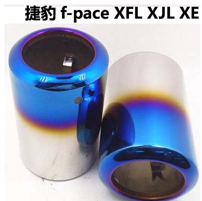 专用于捷豹f-pace尾喉 排气管改装捷豹XFL XJL XEL尾喉改装消声器