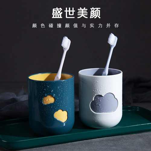 自主设计 环保云朵漱口杯 北欧简约情侣款牙刷杯 家用水杯洗漱杯
