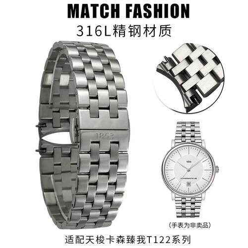 蓝水鬼适配经典天梭卡森臻我钢带