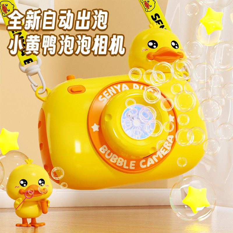 小黄鸭相机泡泡机新款电动网红玩具手持旋转吹泡泡儿童3户外玩具6,玩具/童车/益智/积木/模型,泡泡机/吹泡泡类玩具,淘宝优惠券,粉丝福利购,淘宝优惠卷