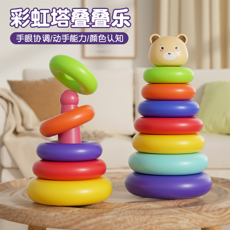 儿童益智彩虹塔套圈圈早教玩具