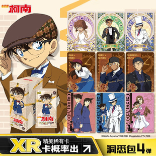 名侦探柯南卡片名推理彩洞悉包第4弹官方正版周边卡牌收藏卡XR男