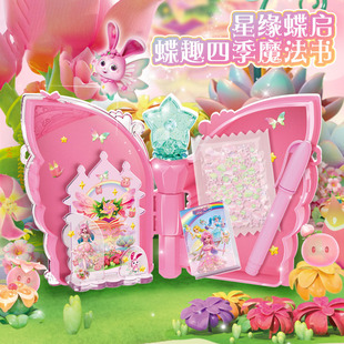 手帐咕卡过家家礼物春粉色女孩子玩具 巴啦啦小魔仙魔法书蝶趣四季