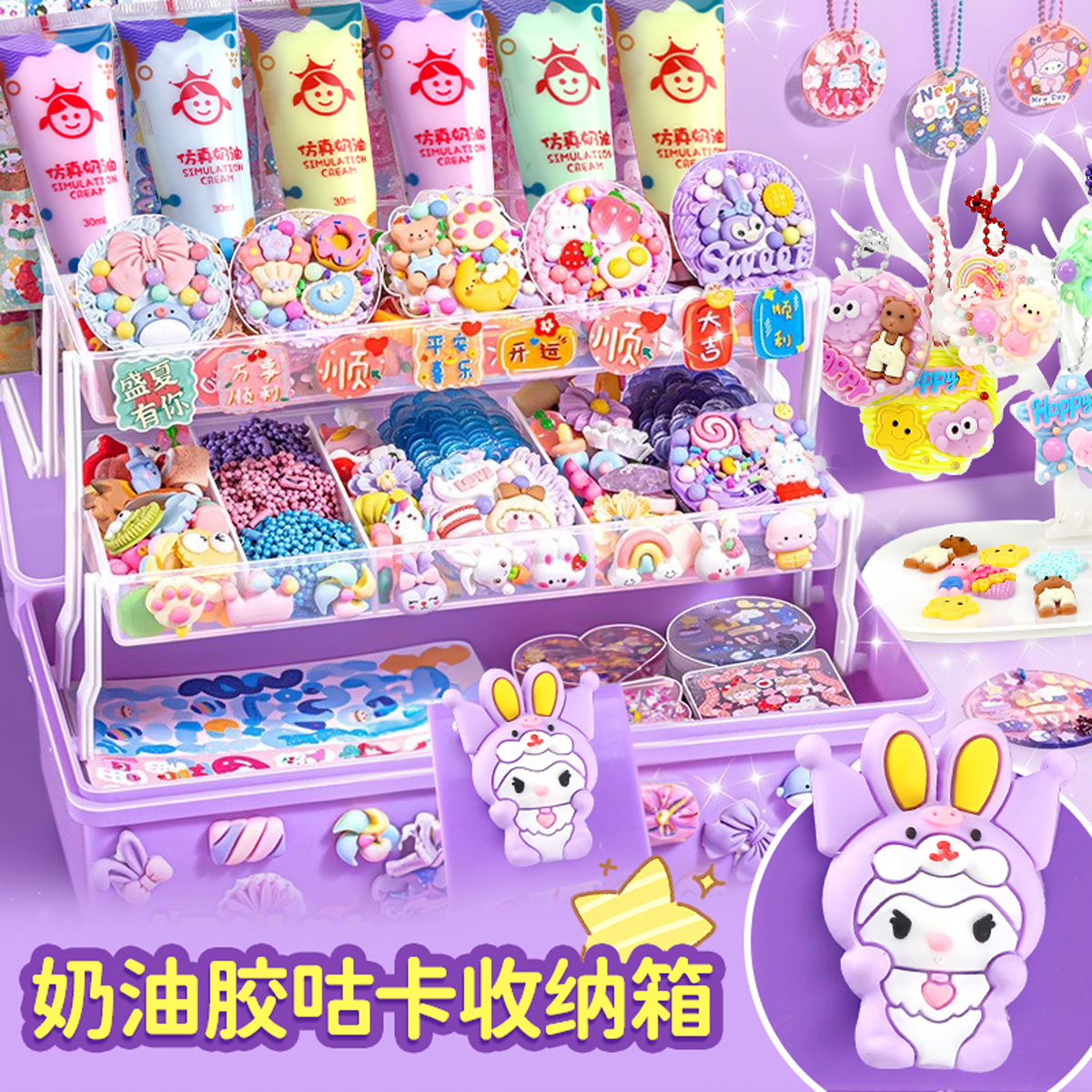 奶油胶咕卡套装收纳箱214件套装