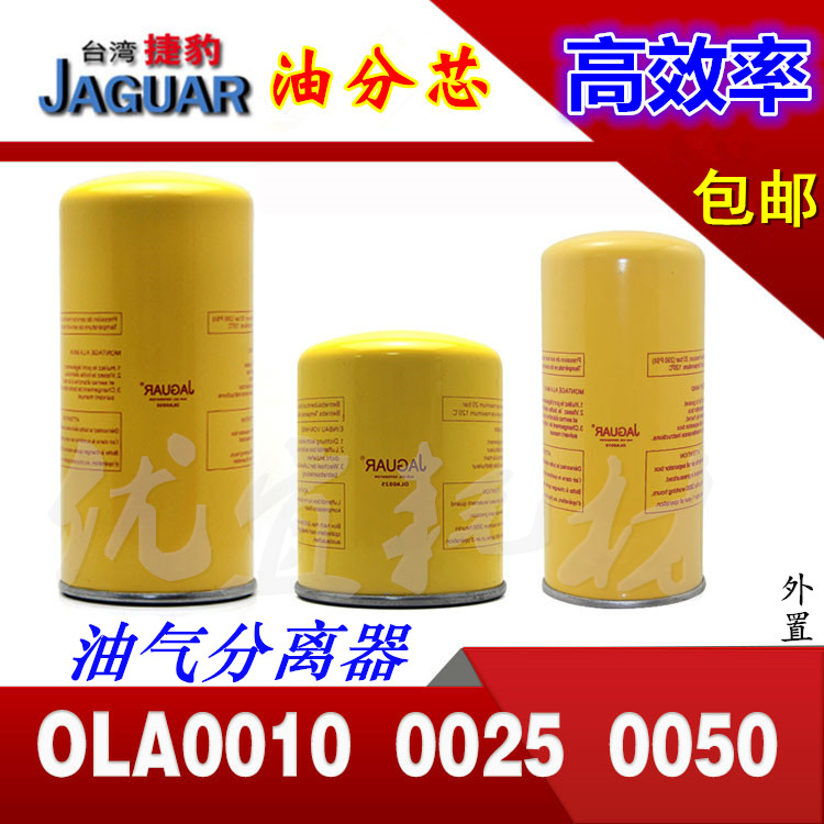 捷豹螺杆空压机专用油分保养三滤