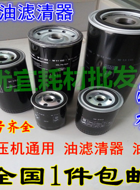 螺杆空压机WD962油滤芯W719WD1374W940W950W96211102W13145机油格