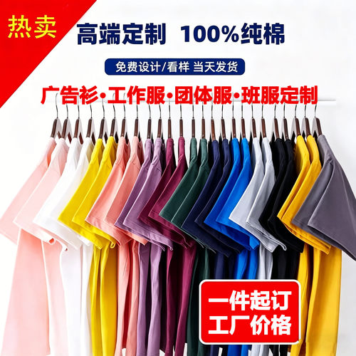 纯棉t恤定制logo工作服圆领广告衫班服速干diy短袖活动文化印字