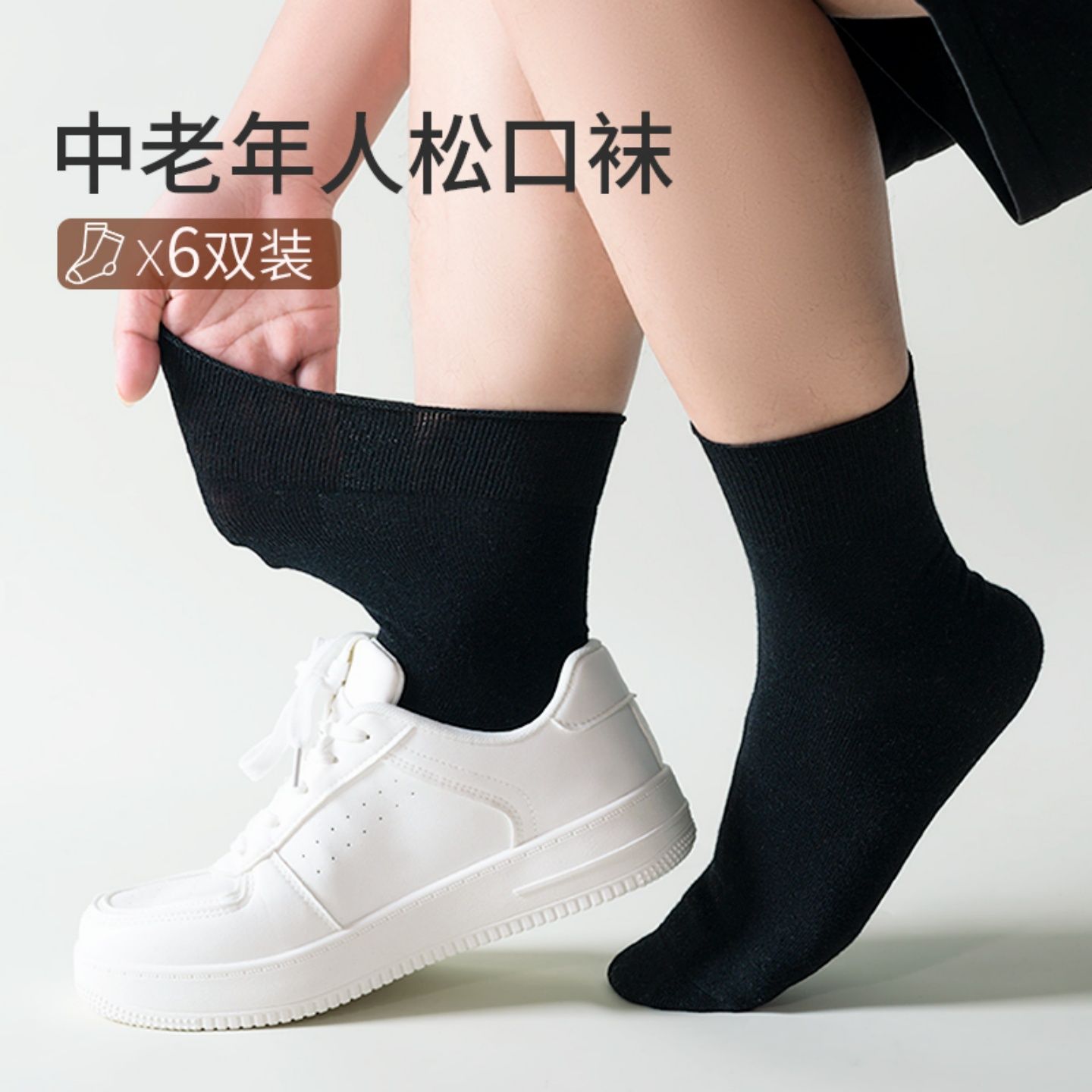 无痕袜宽松口糖尿病人防脚踝勒痕脚踝肿粗纯棉舒适透气巨大码男袜