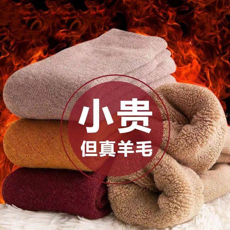 东北旅行羊毛袜男女冬季加厚保暖中长筒毛巾袜寒冬防寒超厚羊绒袜