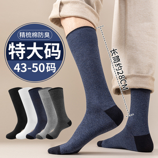 长筒袜子男冬季 48加肥加大50纯中筒棉袜46运动防臭45高筒长袜 大码