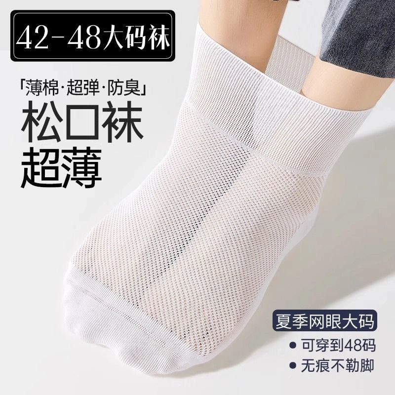 大码老人松口袜网眼夏季薄款宽口袜子孕妇袜脚胖脚肿袜防勒胖人袜