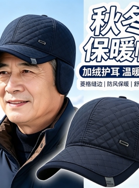冬天新款帽子男士加绒棒球帽加厚鸭舌帽爸爸护耳中老年保暖棉帽