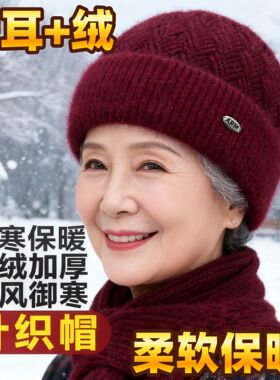 中老年人帽子女秋冬季毛线帽妈妈加绒厚保暖帽奶奶冬天针织棉帽子