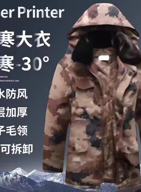 军大衣冬季加大加厚迷彩棉服男款棉衣外套劳保棉袄冷库防寒工作服