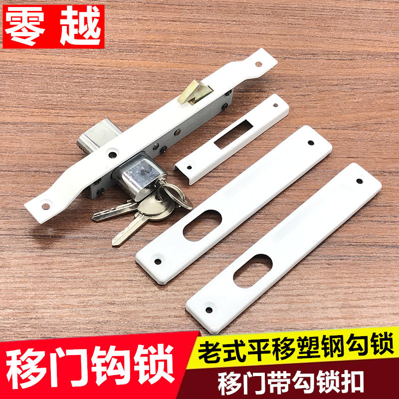 塑钢平移门钩锁老式平移推拉门勾锁塑料移动门倒钩锁扣异型拉门锁