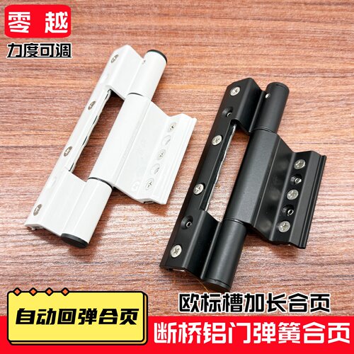 断桥铝门窗50型自动回弹合页