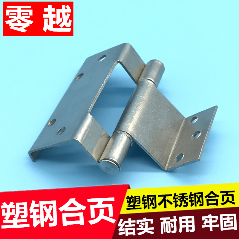 塑钢门窗合页，不锈钢材质更牢固