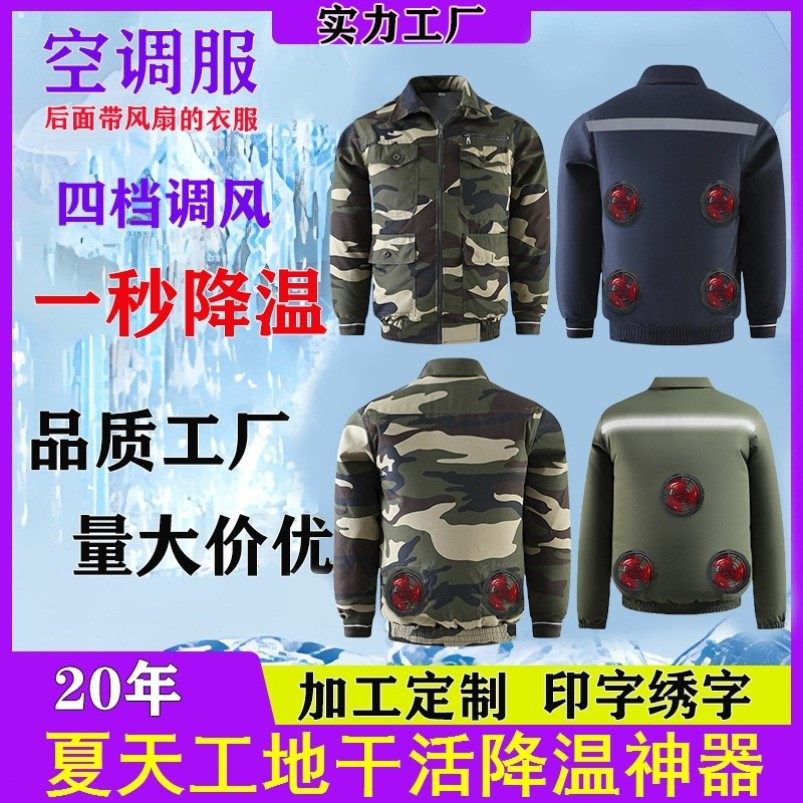 农民工干活衣服带风扇工地干活降温神器的衣服工作服男装劳保夏天