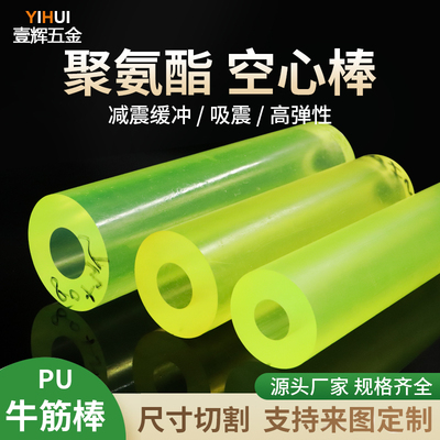 聚氨酯空心棒PU棒聚氨酯