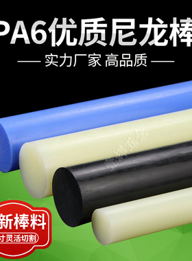 米黄色尼龙棒塑料棒材PA6尼龙棒料耐磨棒圆棒韧棒材切零 4-300mm