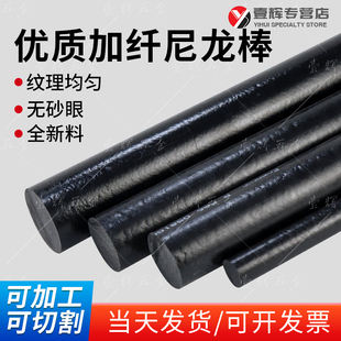 黑色纤维尼龙棒MC尼龙棒改性棒PA66 GF30加玻纤棒增强耐磨板 PA6